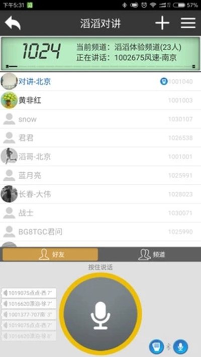 滔滔对讲手机app旧版下载 v2.8.7