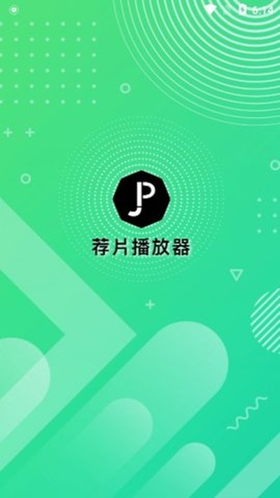 荐片高清影音最新版 v1.1.9