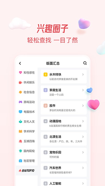 水木社区论坛手机版 v3.5.7