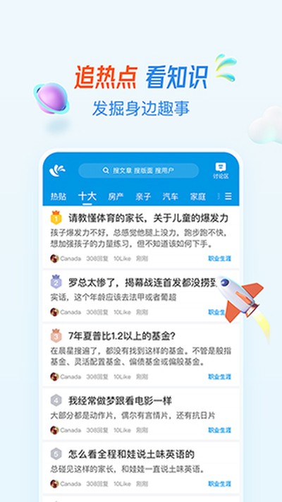 水木社区论坛手机版 v3.5.7