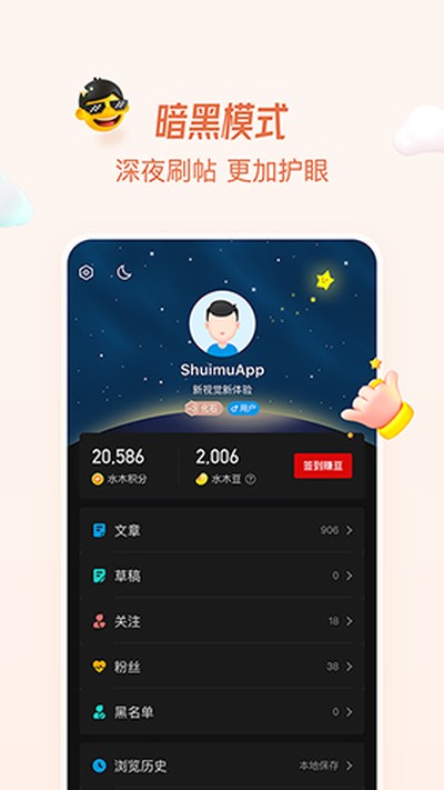 水木社区论坛手机版 v3.5.7