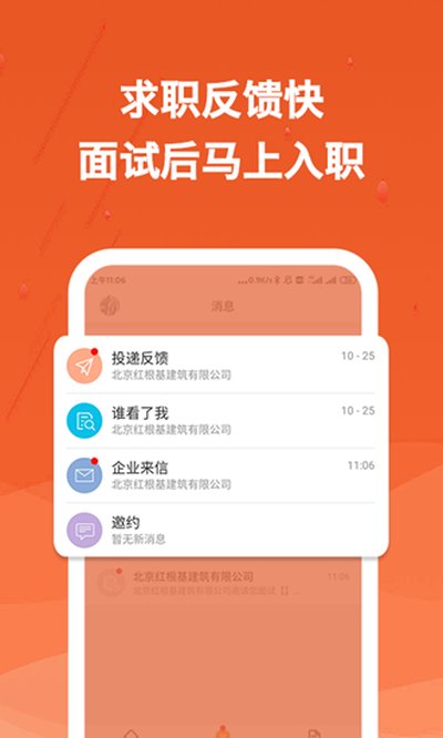 建筑英才网安卓版下载 v3.2.12