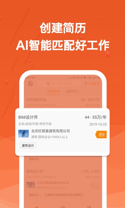建筑英才网安卓版下载 v3.2.12