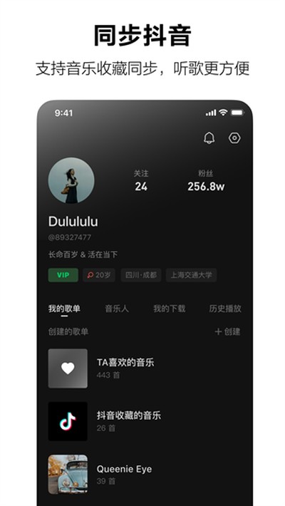 汽水音乐最新版 v16.7.0