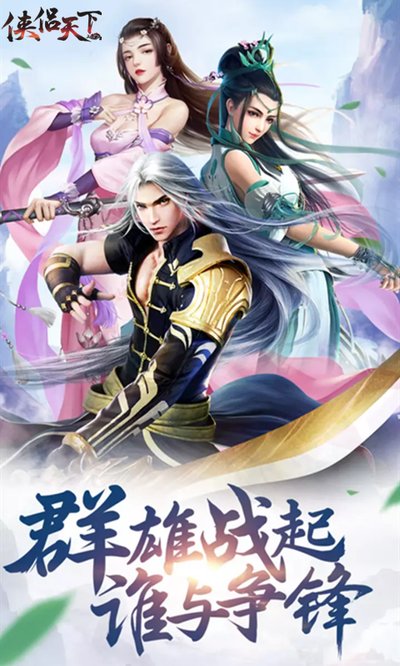 侠侣天下下载安卓版 v1.0.1