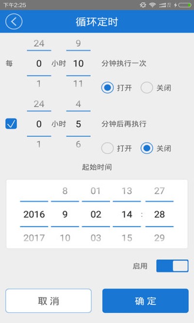 易微联app v5.22.0