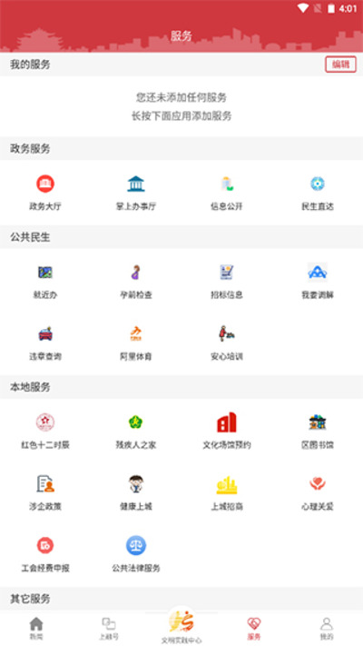 上城发布安卓版 v3.6.5