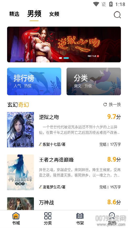 蜜柚小说软件免费阅读版