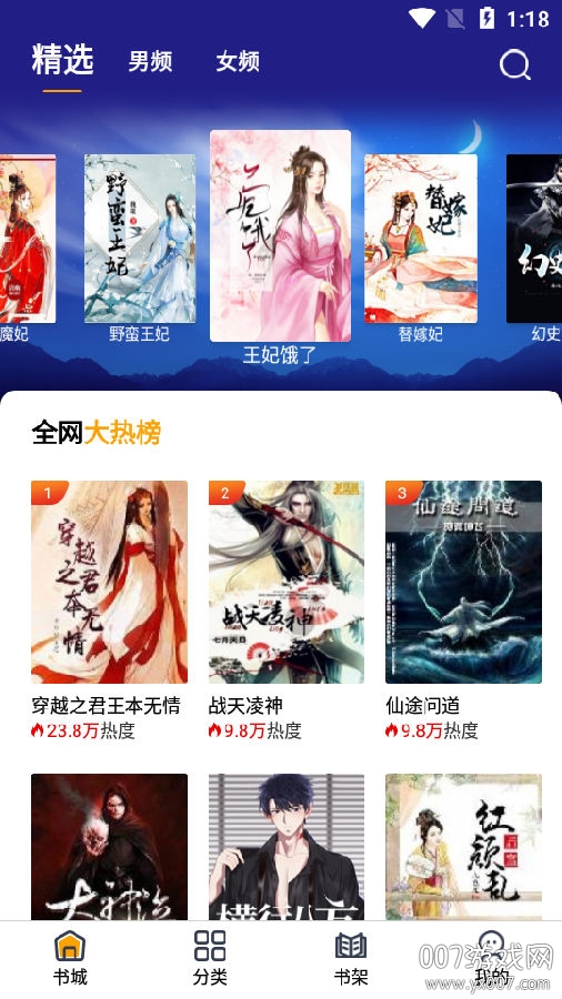 蜜柚小说软件免费阅读版