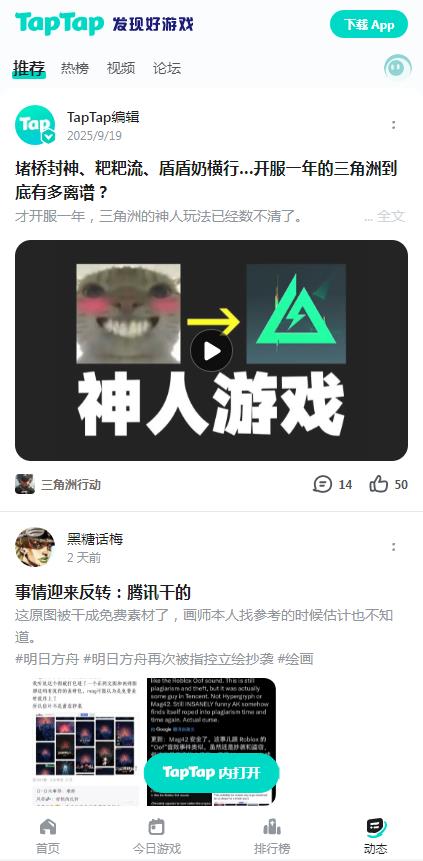 TapTap安卓客户端下载