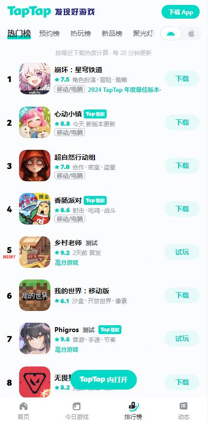 TapTap安卓客户端下载