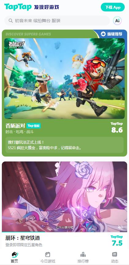 TapTap安卓客户端下载