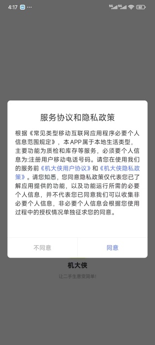 机大侠验机助手app下载