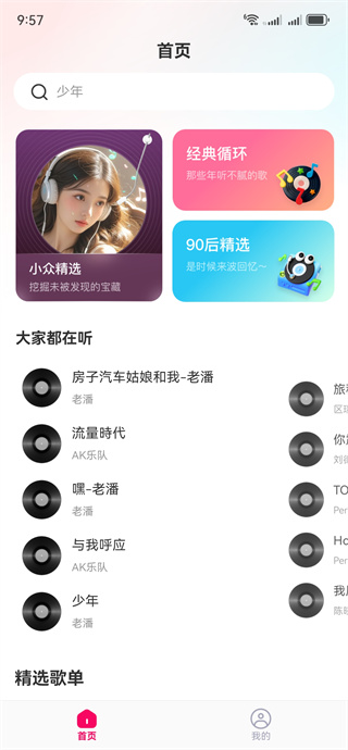 汽车版音乐
