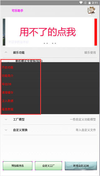可乐助手2026最新下载