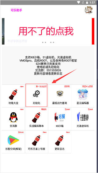 可乐助手2026最新下载
