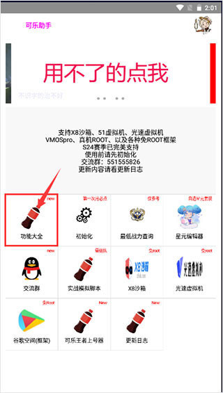 可乐助手2026最新下载