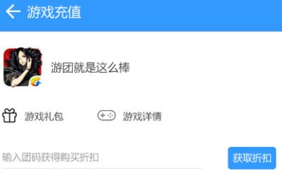 游团手游app官方版