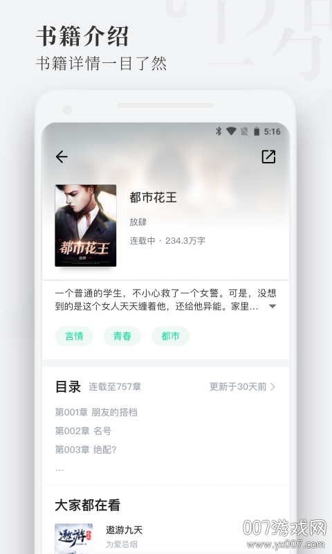 蜜柚小说软件免费阅读版 v1.0.0 手机版