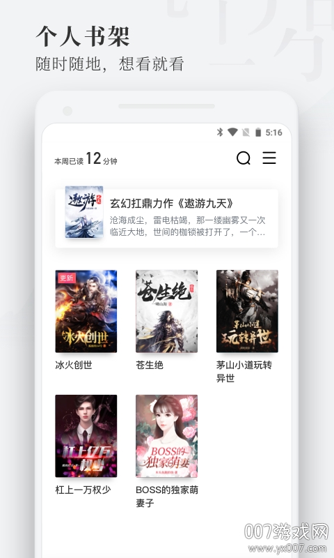 蜜柚小说软件免费阅读版 v1.0.0 手机版