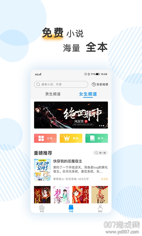 笔趣阅电子书小说app去广告版 v1.0 手机版