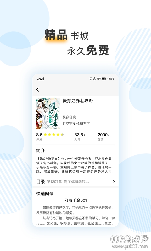 笔趣阅电子书小说app去广告版 v1.0 手机版