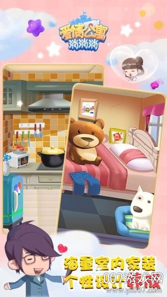 爱情公寓消消消现金红包版 v2.2.0 手机版