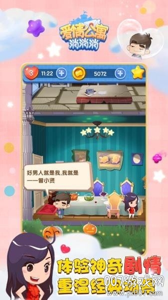 爱情公寓消消消现金红包版 v2.2.0 手机版