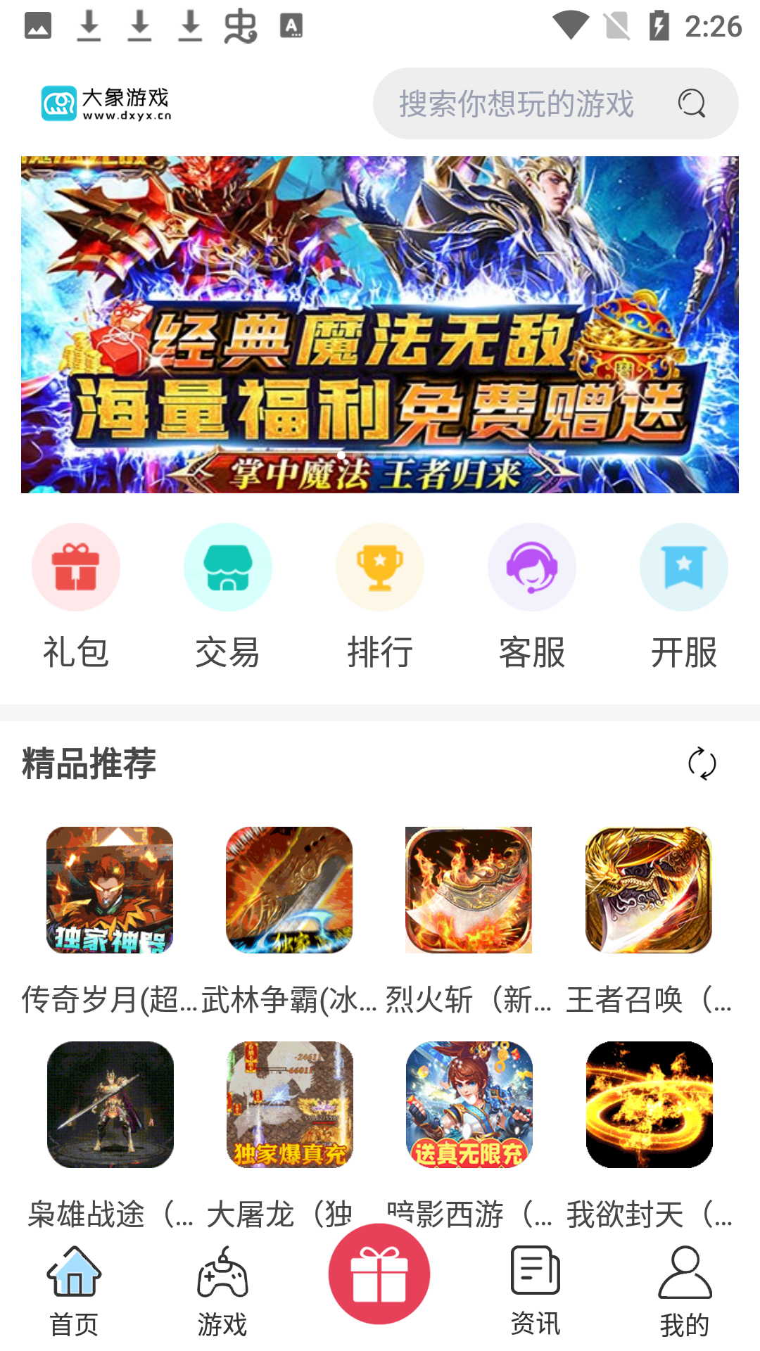 大象游戏平台 v1.0.5 最新版