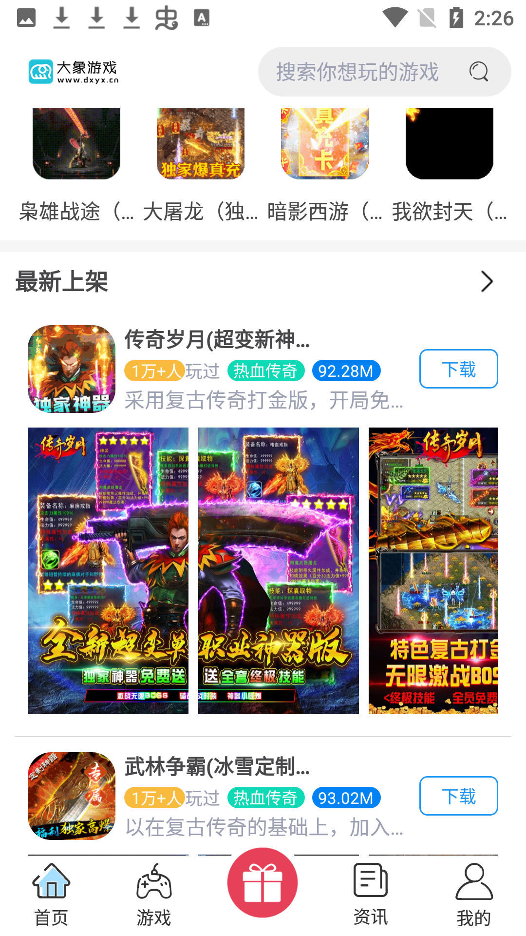 大象游戏平台 v1.0.5 最新版