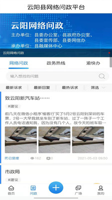 智慧云阳app V2.2.11 安卓版