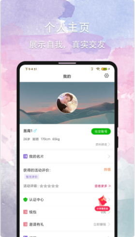 晚约app官方版下载 v2.7.2 安卓版