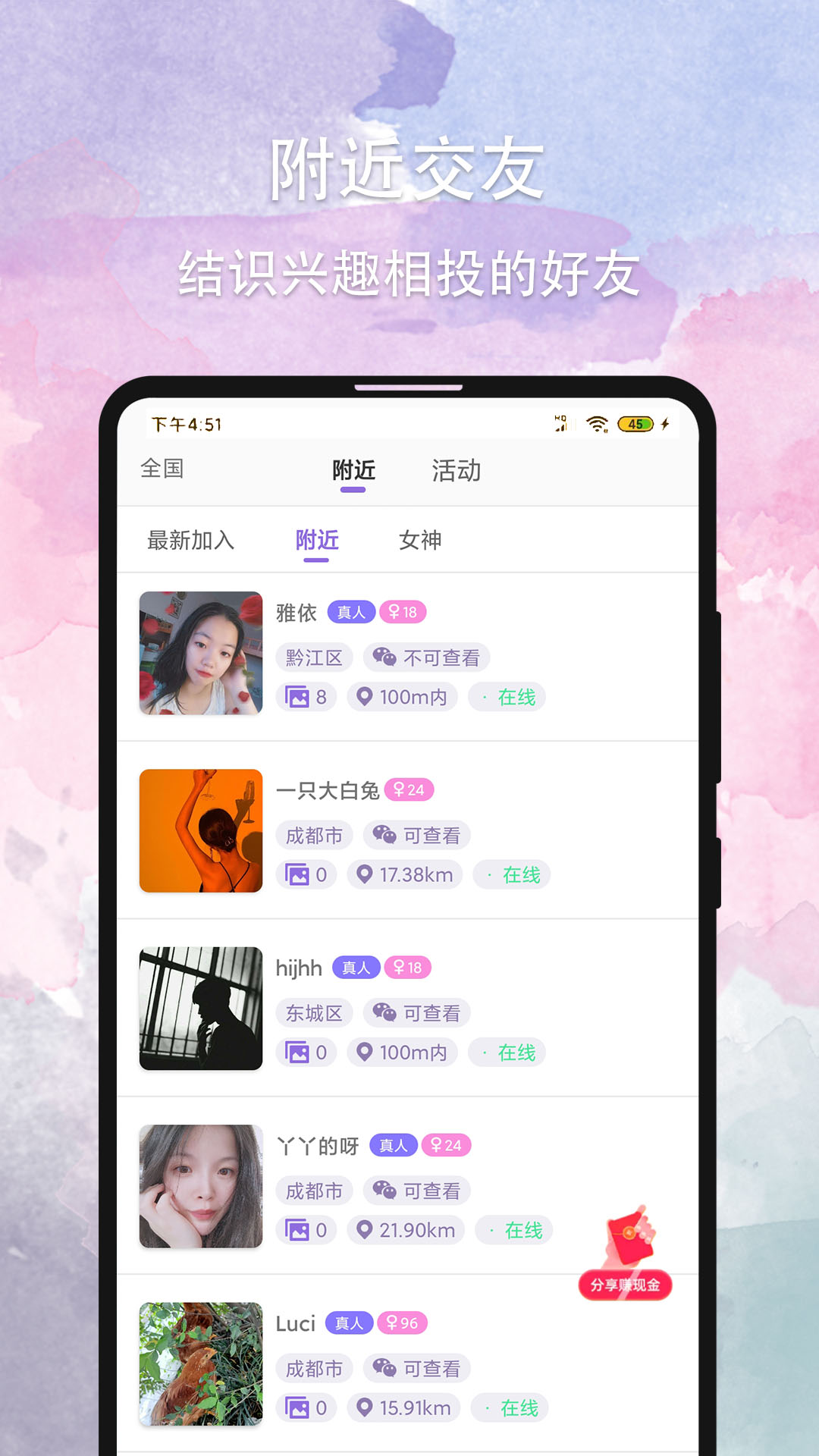 晚约app官方版下载 v2.7.2 安卓版