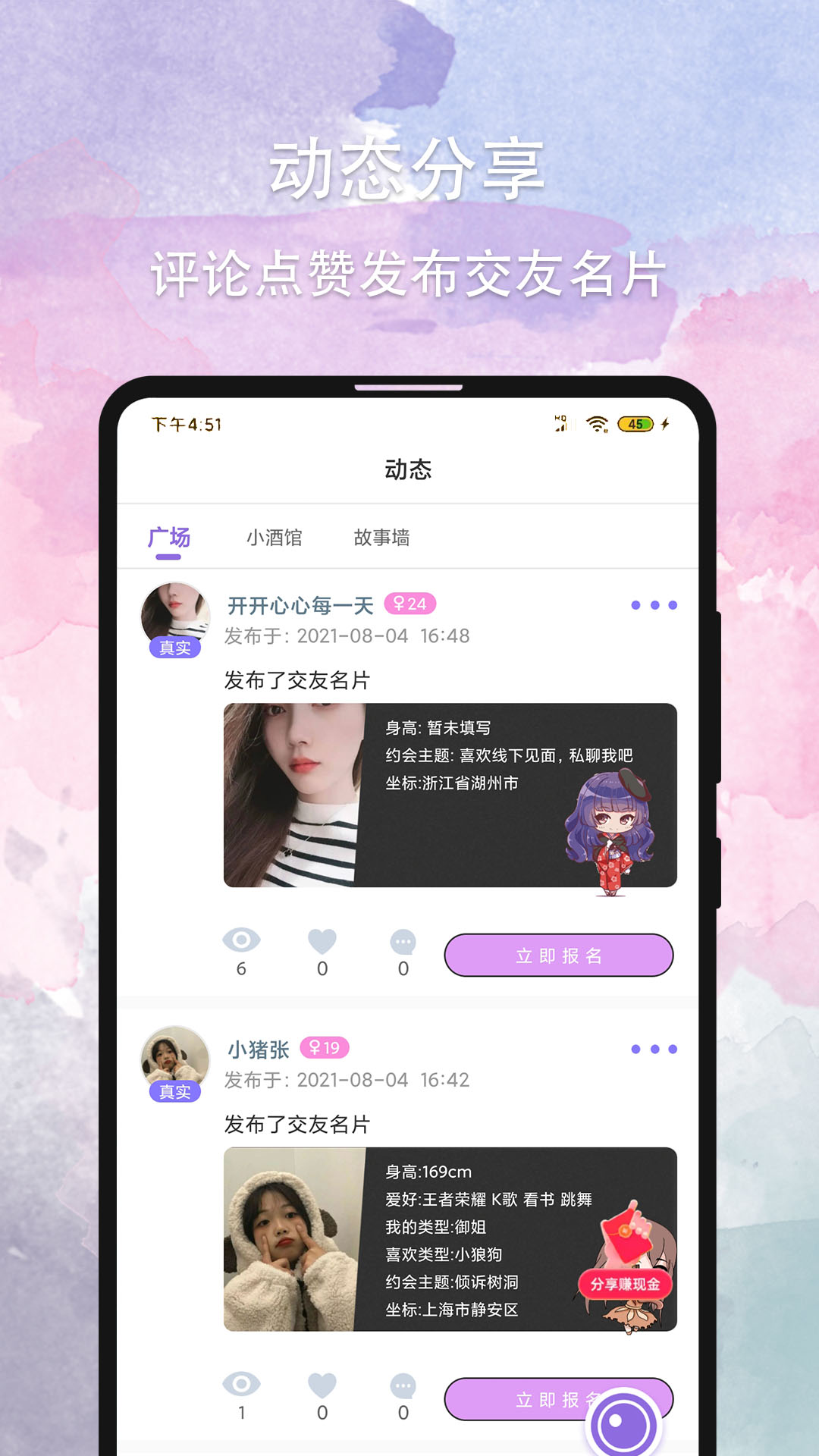 晚约app官方版下载 v2.7.2 安卓版