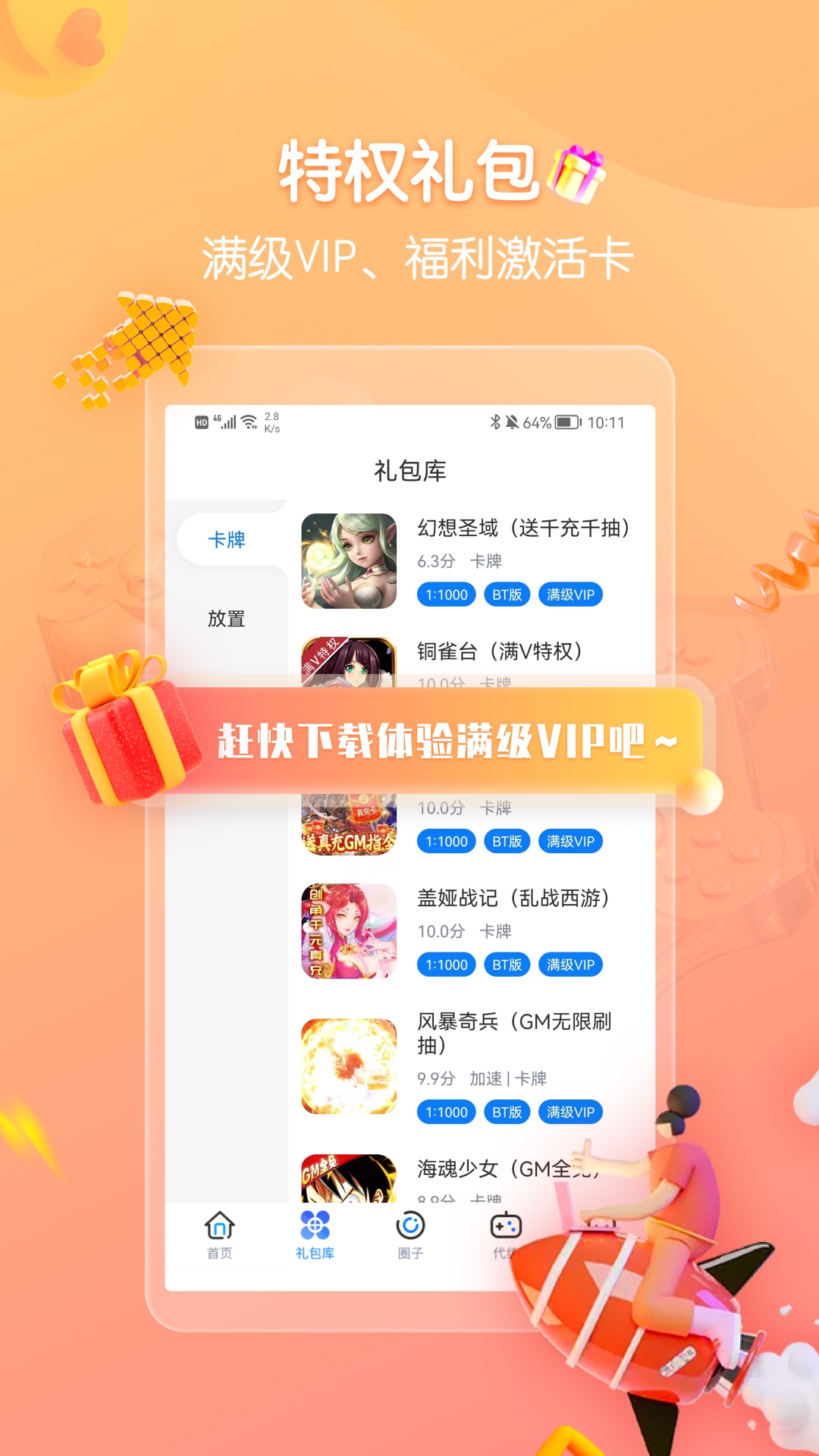 折扣手游官方版下载 v5.9.3311 最新版