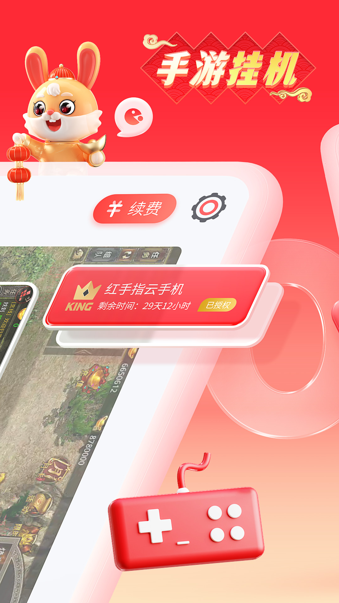 红手指跳一跳辅助神器(红手指云手机) v4.0.167