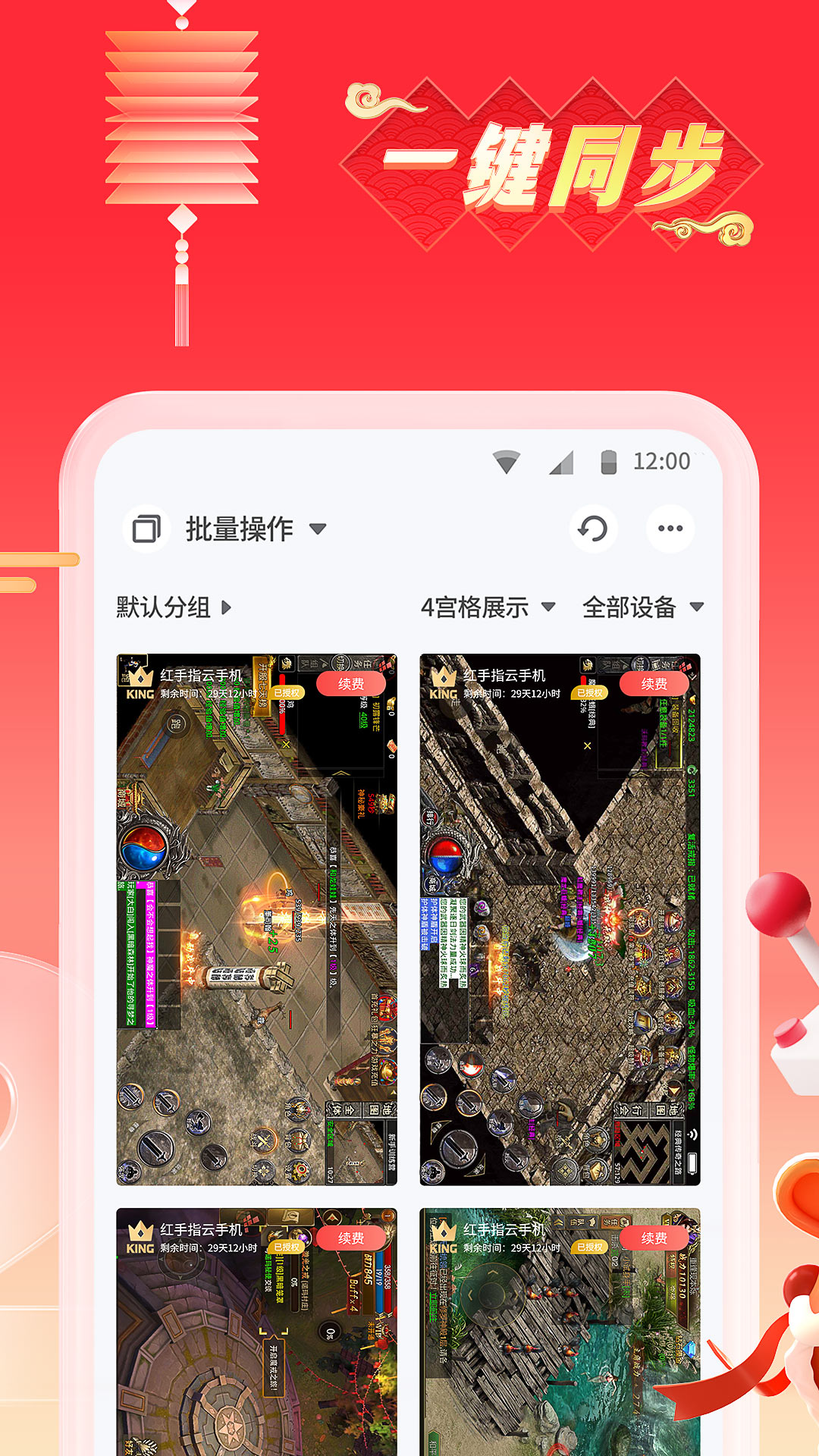 红手指跳一跳辅助神器(红手指云手机) v4.0.167