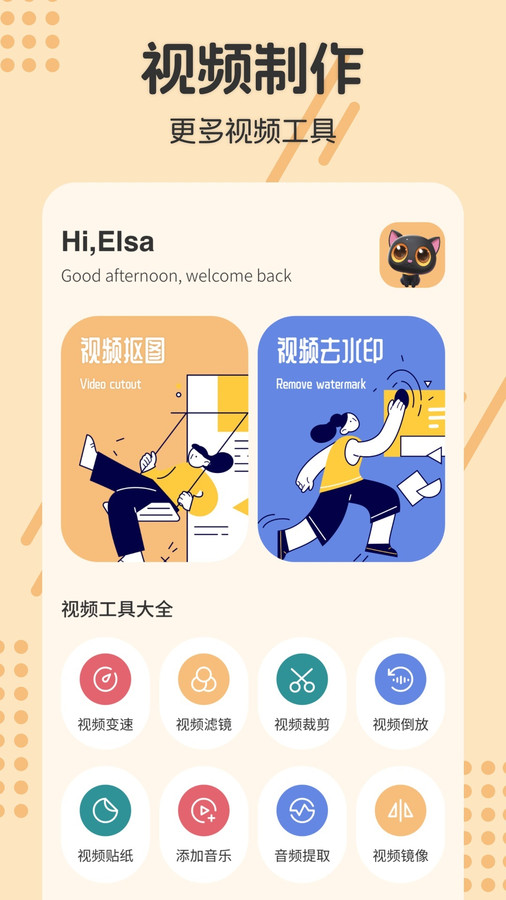 视频抠图去水印大师官方正版下载 v1.1 安卓版