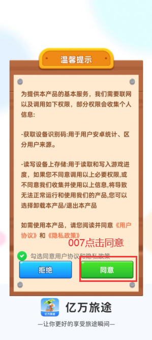 亿万旅途提现游戏下载 v1.0.3.10294247916 官方正版