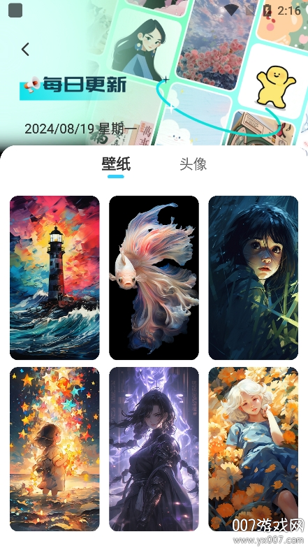 透明壁纸全局XIU下载手机版 v3.2.1 安卓版