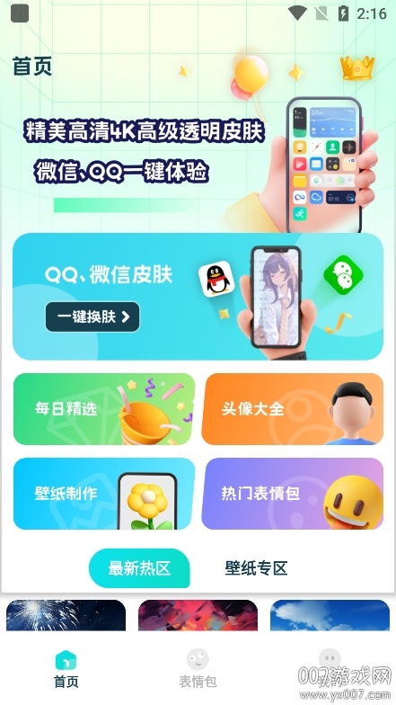 透明壁纸全局XIU下载手机版 v3.2.1 安卓版