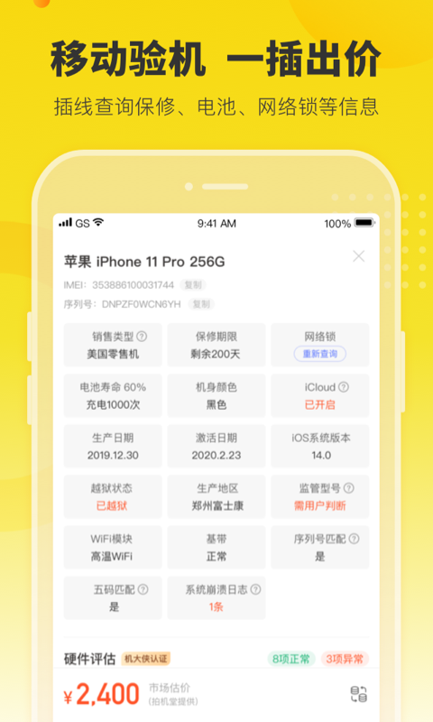 机大侠验机助手app下载 v6.27.0 安卓版