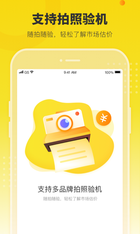 机大侠验机助手app下载 v6.27.0 安卓版