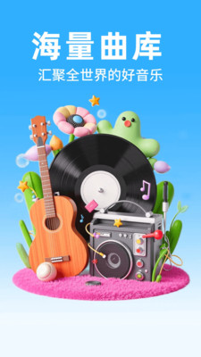 汽车版音乐软件下载 v1.0.1 安卓版