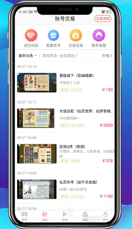 爱趣游戏折扣平台 v2.80