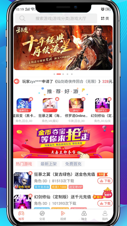 爱趣游戏折扣平台 v2.80