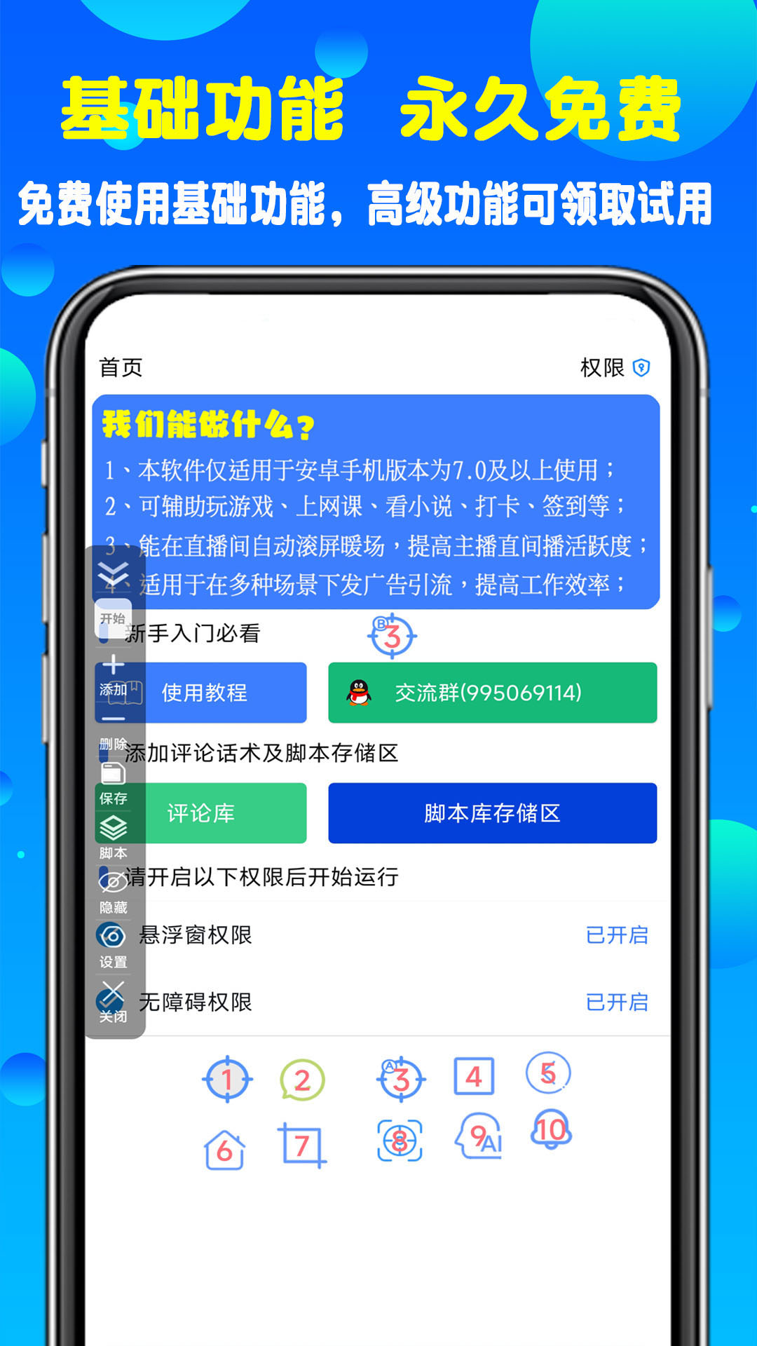 粒可辛自动点击器安卓最新版下载 v5.0.0.066898 官方版