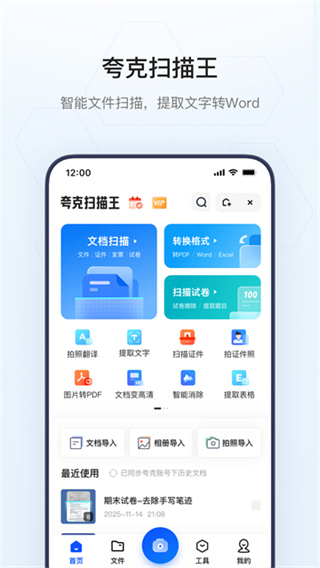 夸克听书下载最新版2026 v10.15.6.1131
