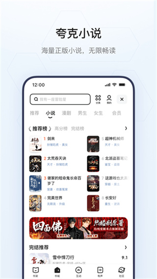 夸克听书下载最新版2026 v10.15.6.1131