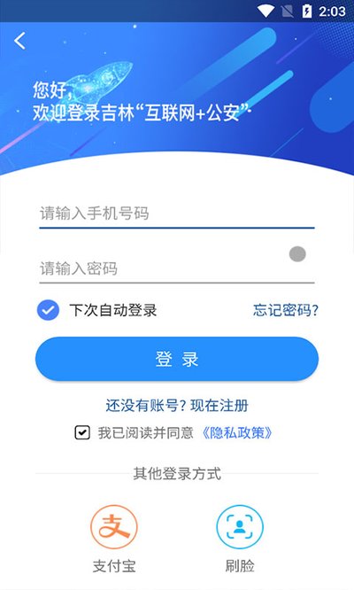吉林公安安卓版 v3.6.5